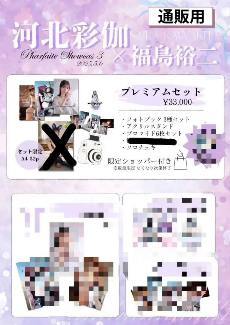 河北彩伽　Phafaite Showcase3