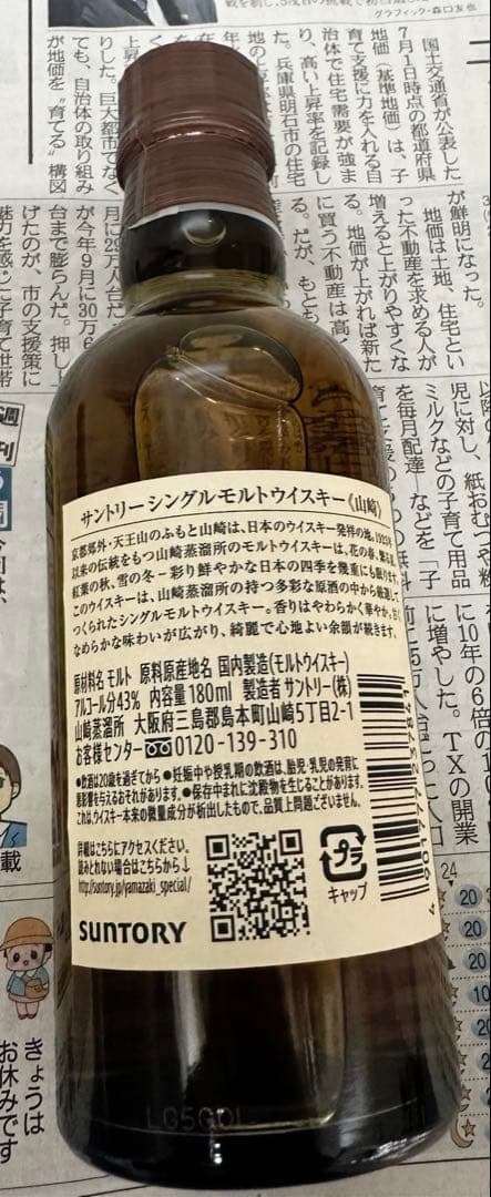 【新品未開封】山崎ミニボトル180ml 5本セット