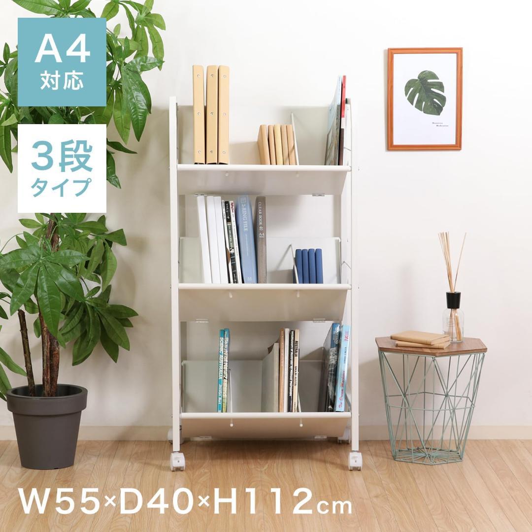 不二貿易 ファイルラック ファイルワゴン 3段 幅55×奥行40 13310