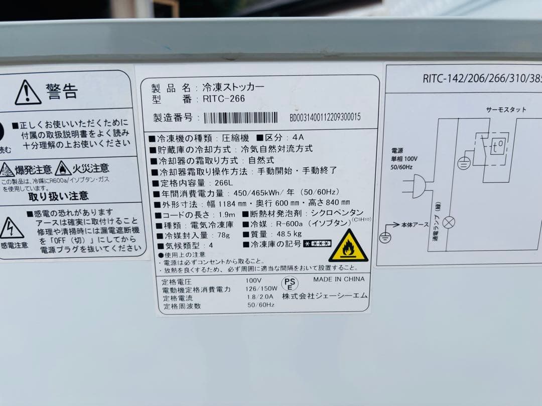 L90★JCM★2022年製 冷凍ストッカー 266L 業務用 中古品 上開き