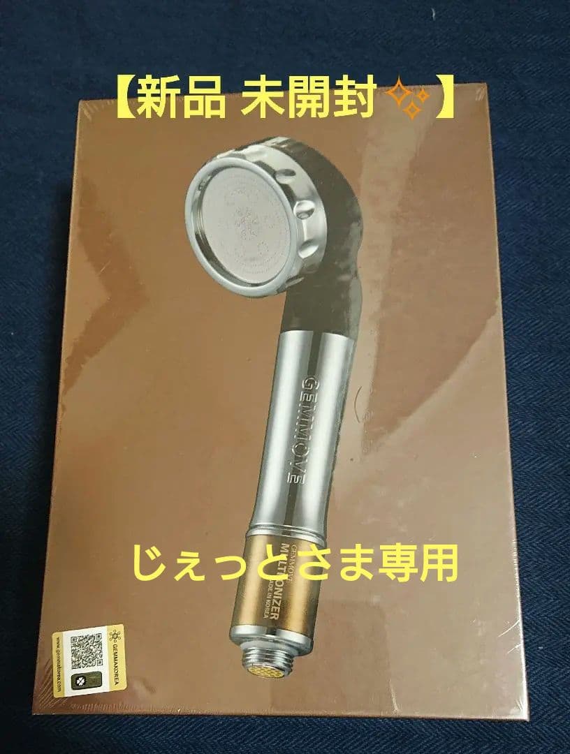 【新品 未使用】ジェンマ シャワーヘッド&マルチイオナイザー洗濯用