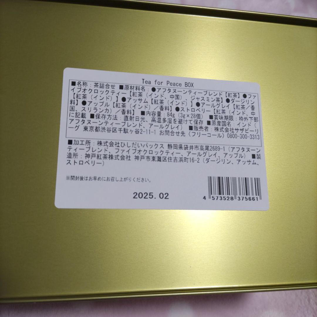 アフタヌーンティー㉘TeaforPeaceBox(缶＋個包装)チケット無し
