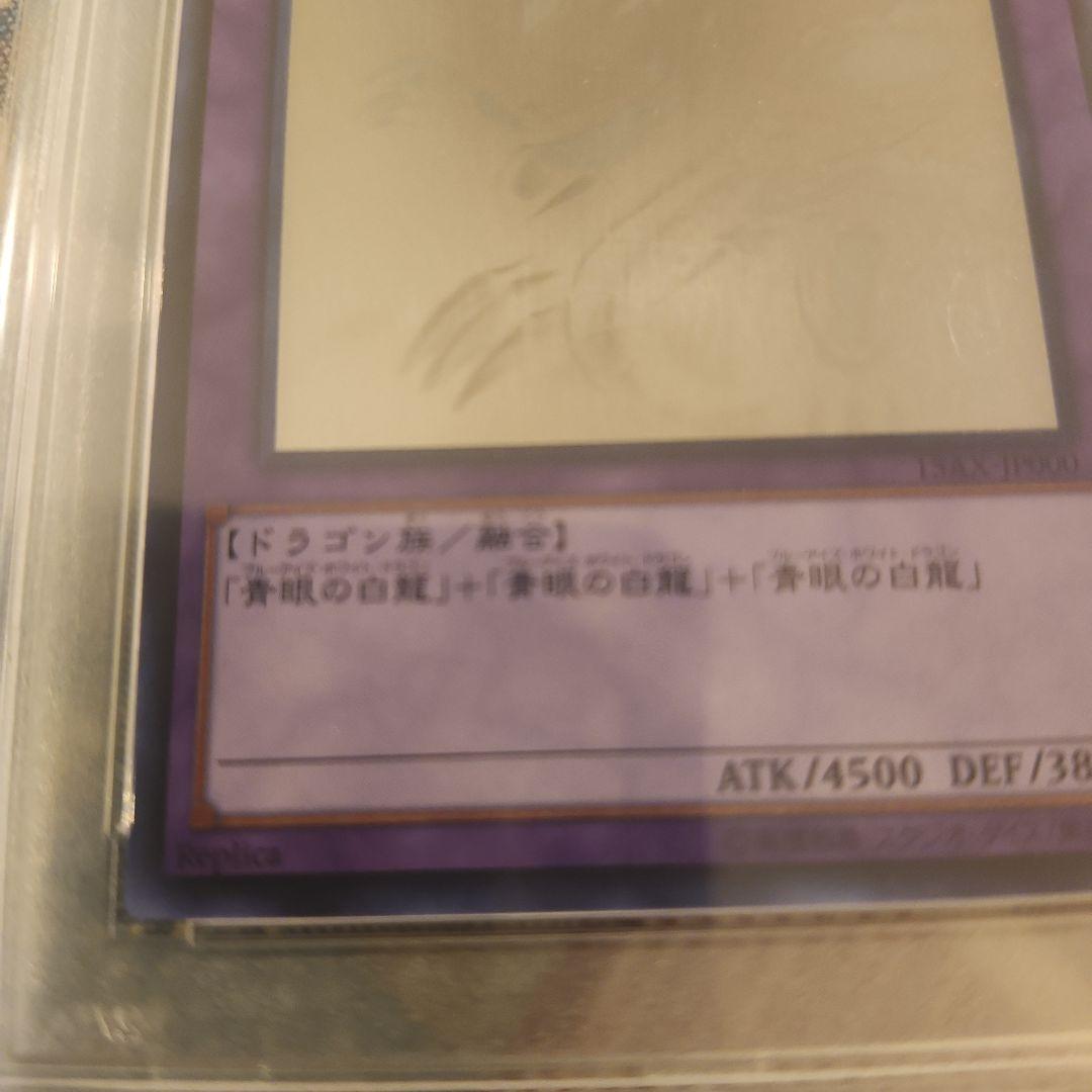 2015遊戯王　青眼の究極竜ホログラフィックレアPSA10