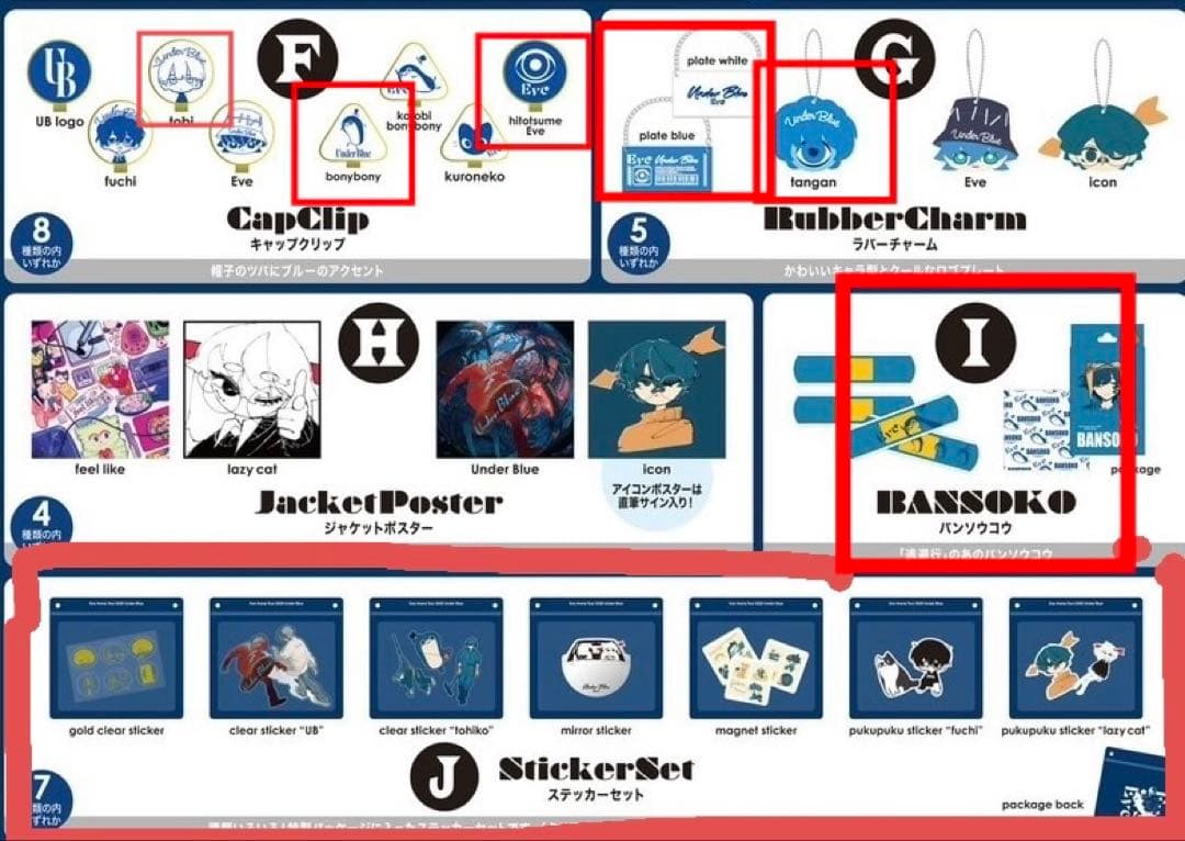 【バラ売り】Eve UnderBlueアプリくじ