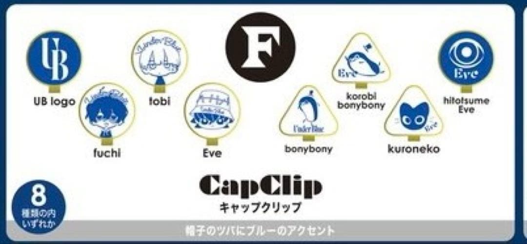 【バラ売り】Eve UnderBlueアプリくじ