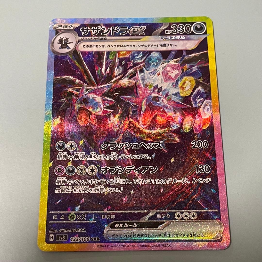 ポケモンカードex SAR４枚セット