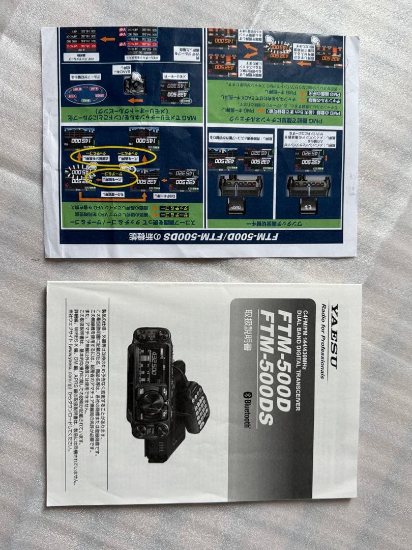 春　本日12:00迄有効　YAESU FTM-500D 144/430