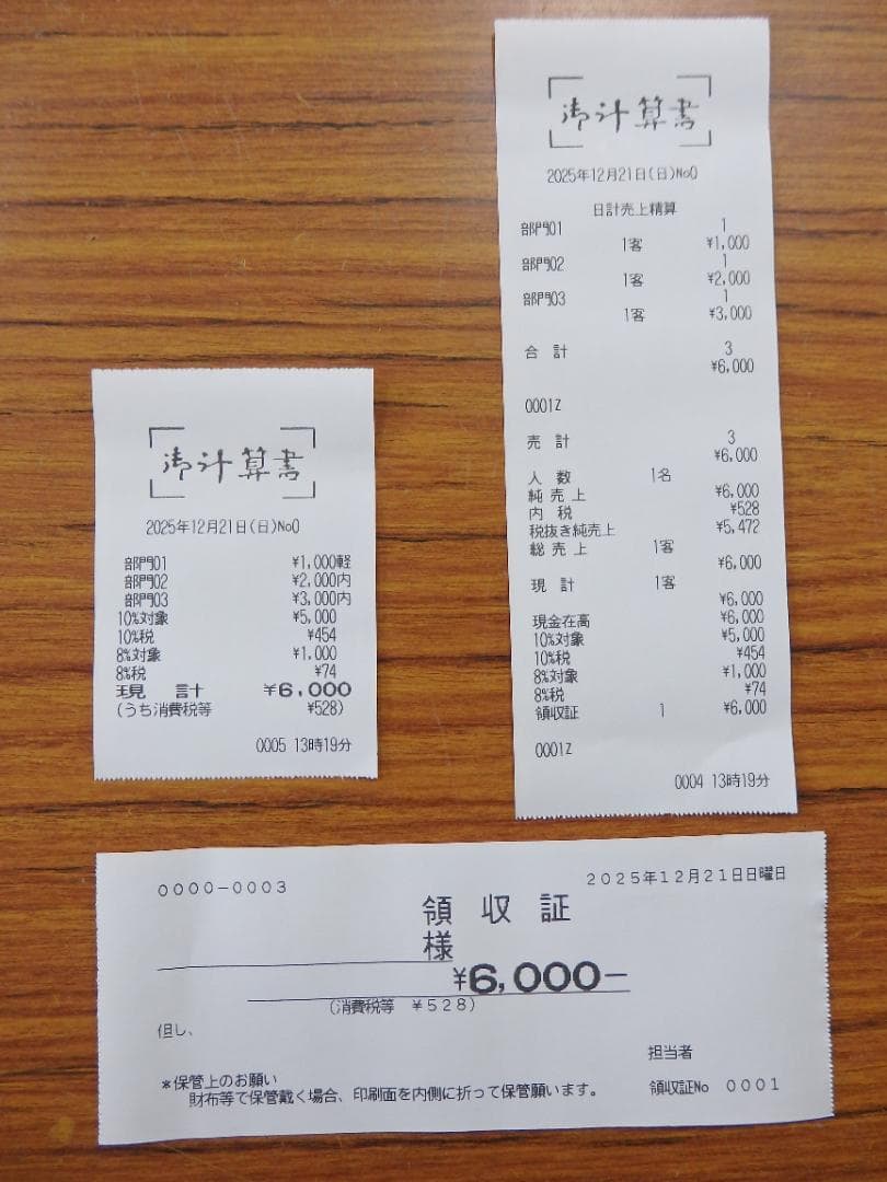 1221白 設定無料 MA-550 レジスター 軽減税率対応　5部門