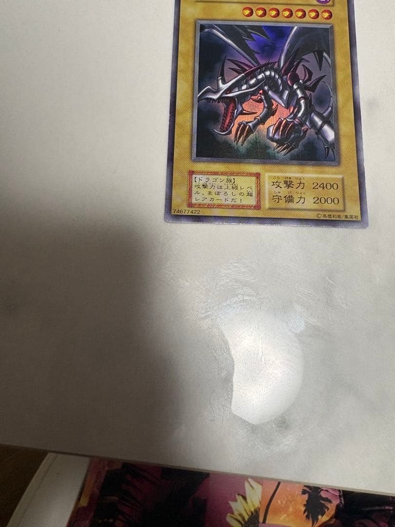 遊戯王 真紅眼の黒竜(レッドアイズ・ブラックドラゴン) 初期 ウルトラ