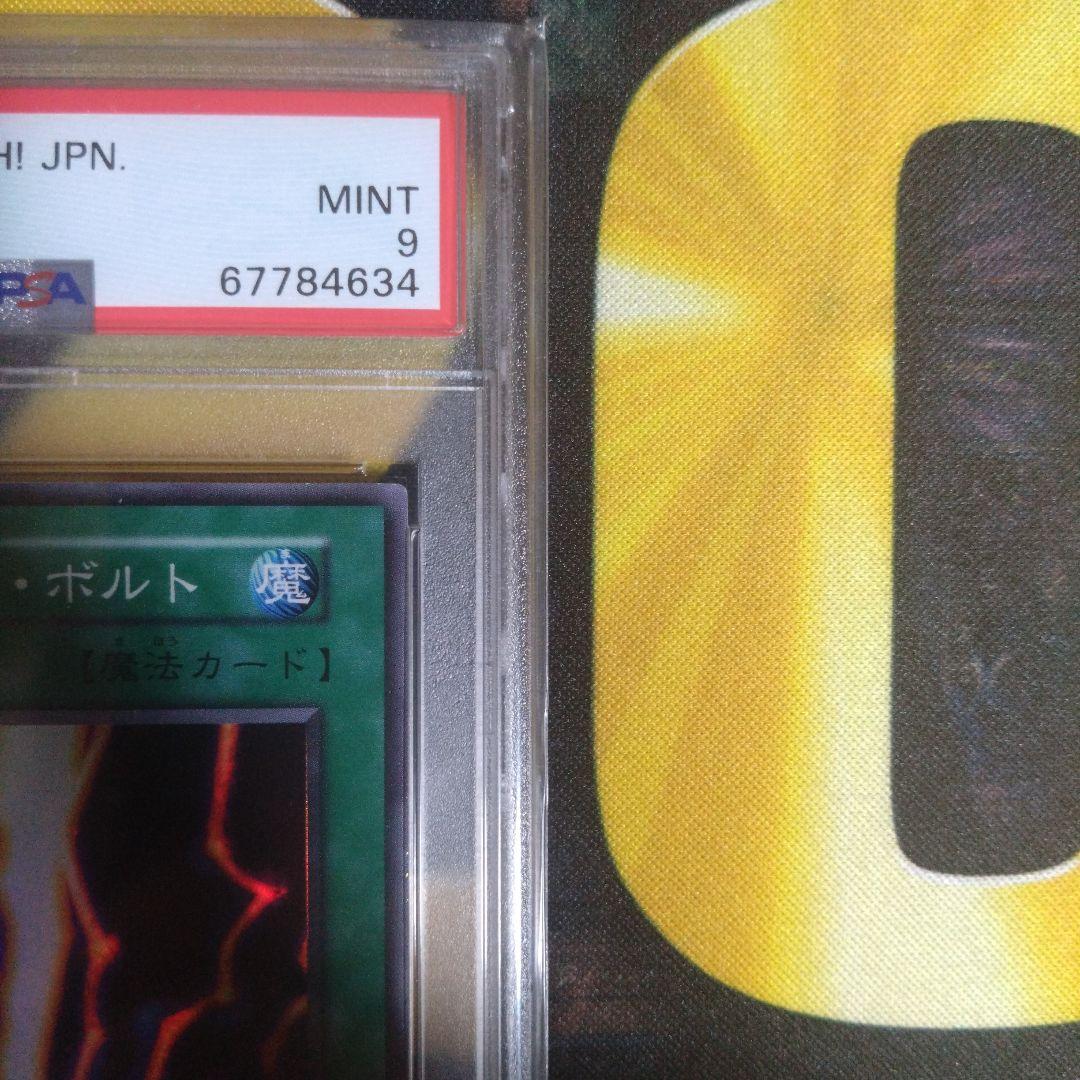 週末限定セール！　遊戯王　初期　サンダーボルト　スーパーレア　PSA9