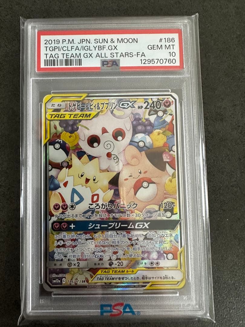 トゲピー＆ピィ＆ププリン GX SR PSA10