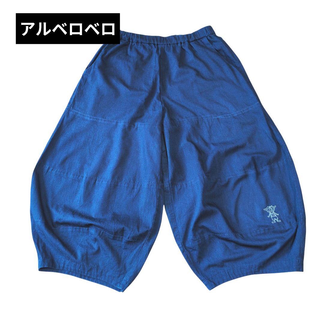 アルベロベロ♥️ぶたさん刺繍ネイビー サルエルパンツ インディゴ染め