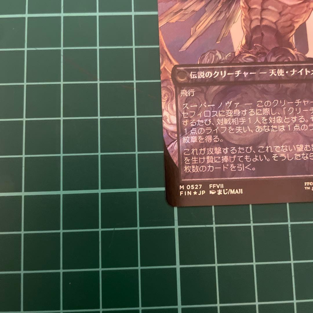 MTG FF 威名のソルジャー、セフィロス　サージfoil　日本語版