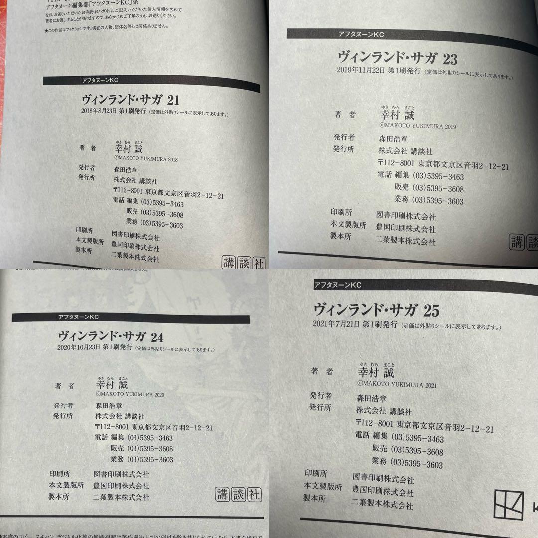 ヴィンランド・サガ 1-29巻 ＋ プラネテス 1-4巻 33冊セット 幸村誠