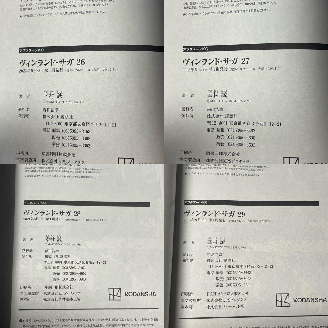 ヴィンランド・サガ 1-29巻 ＋ プラネテス 1-4巻 33冊セット 幸村誠