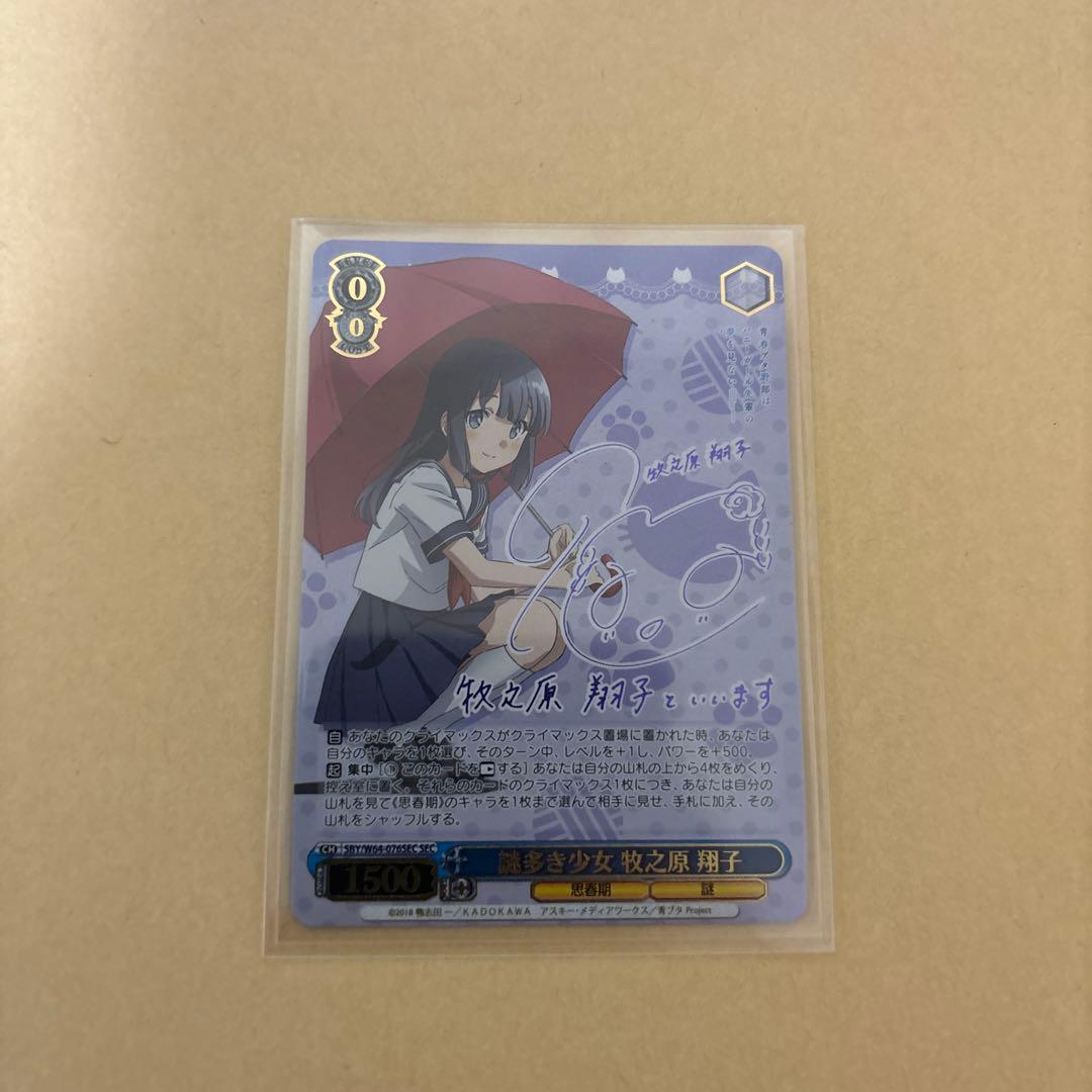 謎多き少女　牧之原翔子　sec ヴァイス シュヴァルツ　箔押しサイン