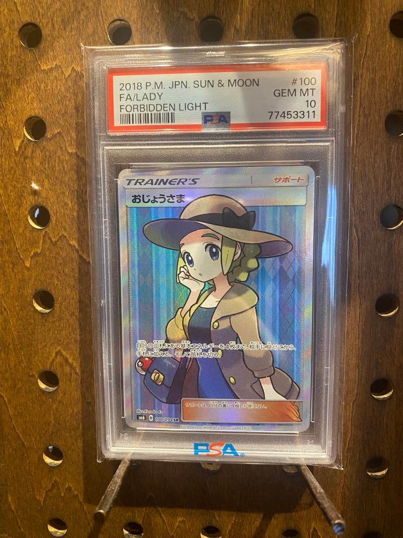 おじょうさま SR PSA10