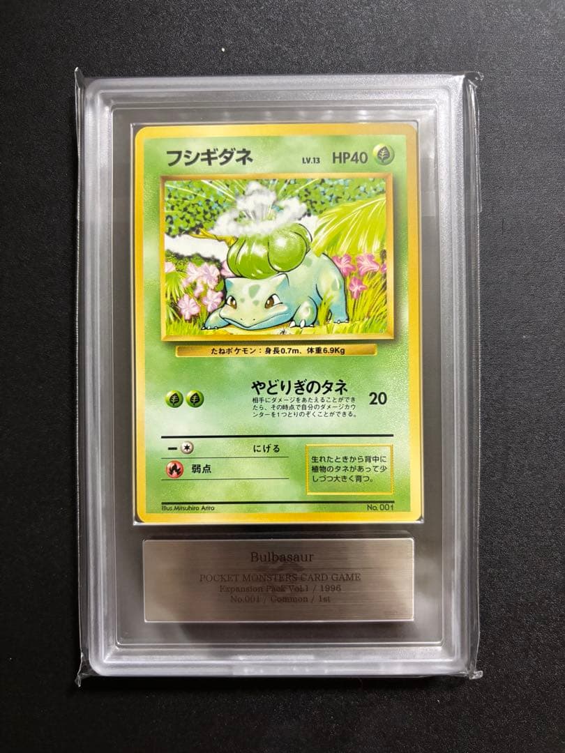 【ARS9】フシギダネ 初版 旧裏面 PSA BGS 鑑定品