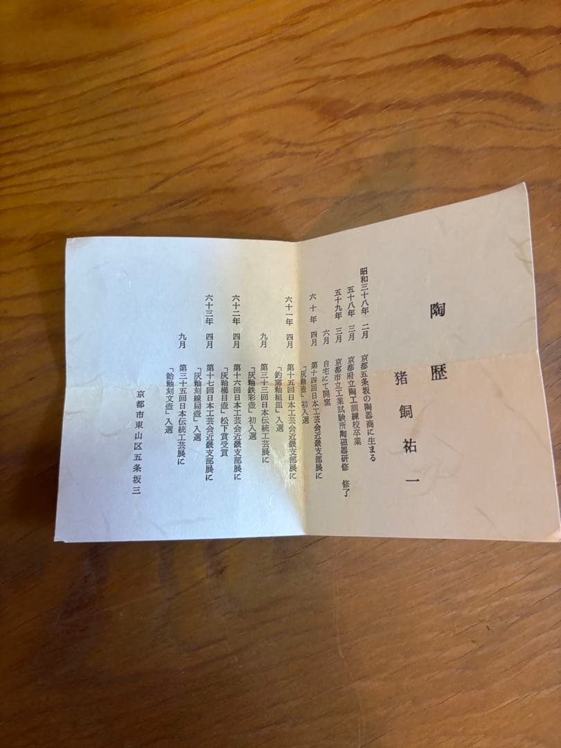 猪飼祐一 ★ 青磁 盃　★ 共箱 ★ 堂々とした造形に釉景見事な上作