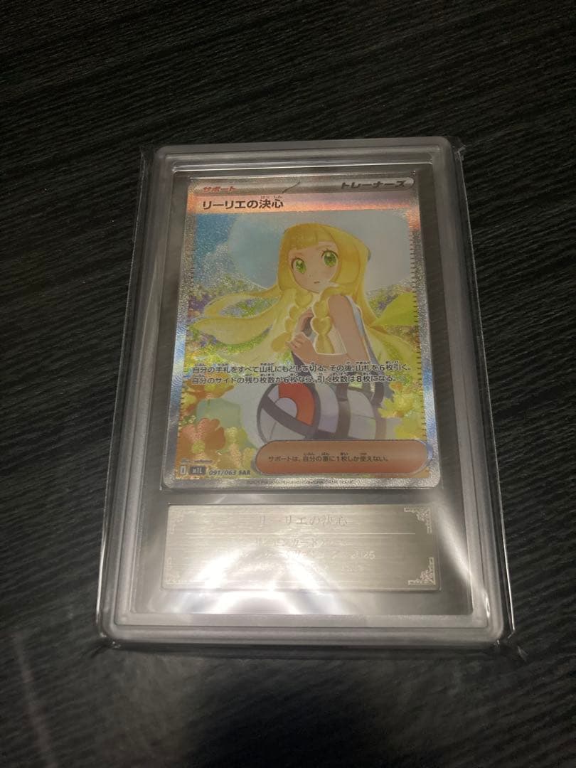 ARS10 リーリエの決心SAR メガブレイブ 鑑定書付き
