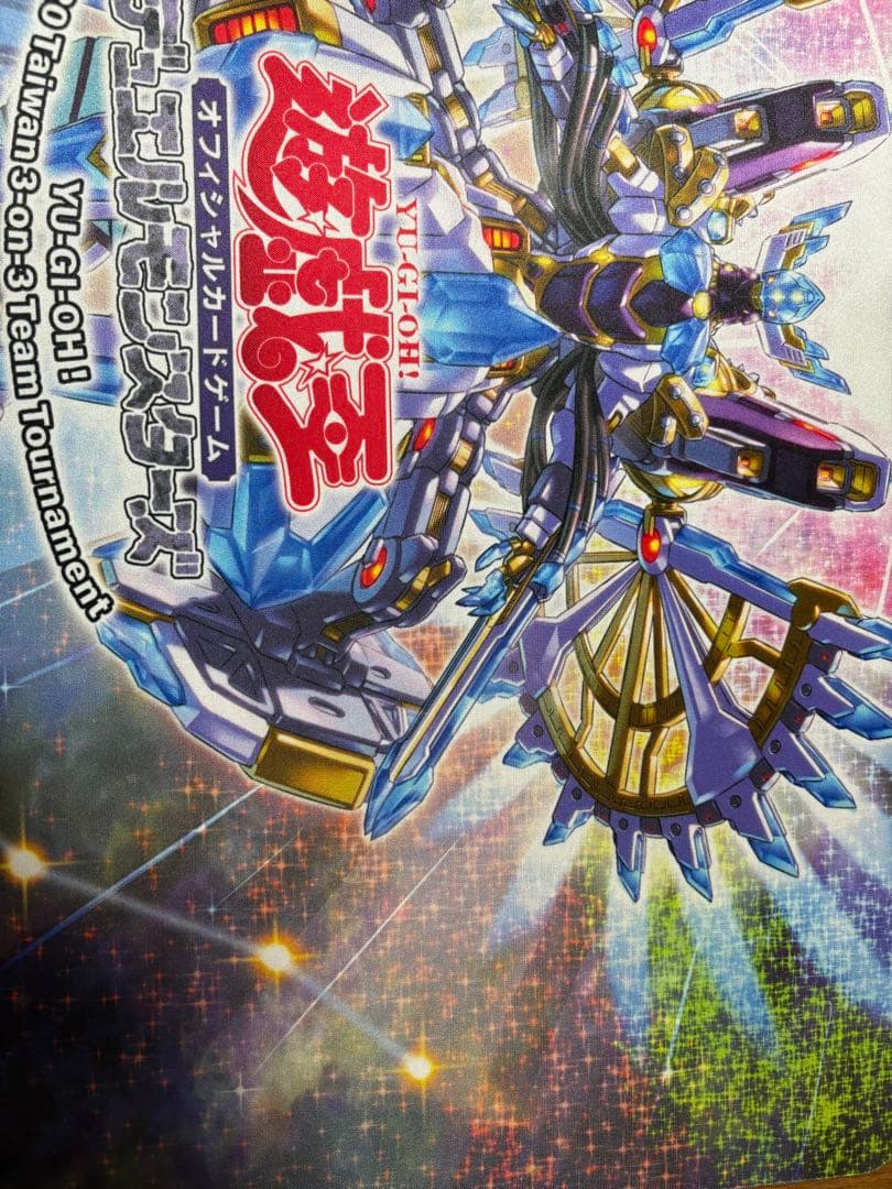 はとさん専用遊戯王 流星輝巧群　2020台湾　プレイマット