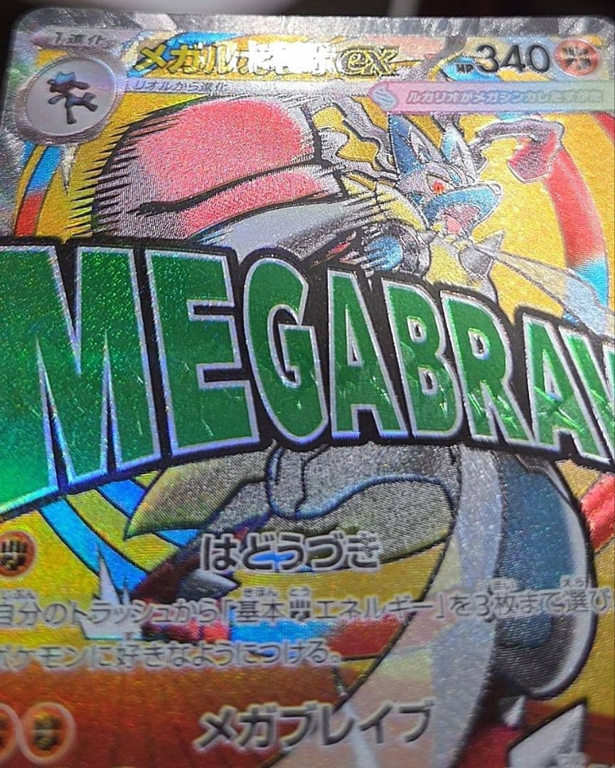 ポケモンカード メガリザードンX メガルカリオエラーカード 中国語 メガドリーム