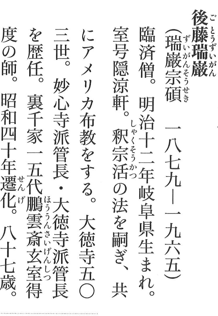 大徳寺503世管長瑞巌宗碩御書付『竹茶杓 銘：吉祥』2代黒田宗傳造（共箱）