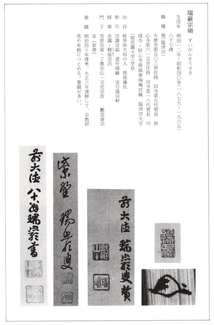 大徳寺503世管長瑞巌宗碩御書付『竹茶杓 銘：吉祥』2代黒田宗傳造（共箱）