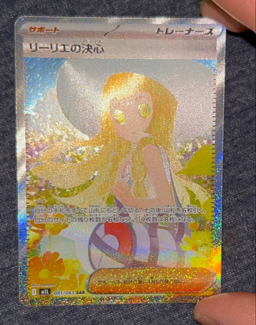 【PSA10相当】 リーリエの決心 m1l 091/063 SAR