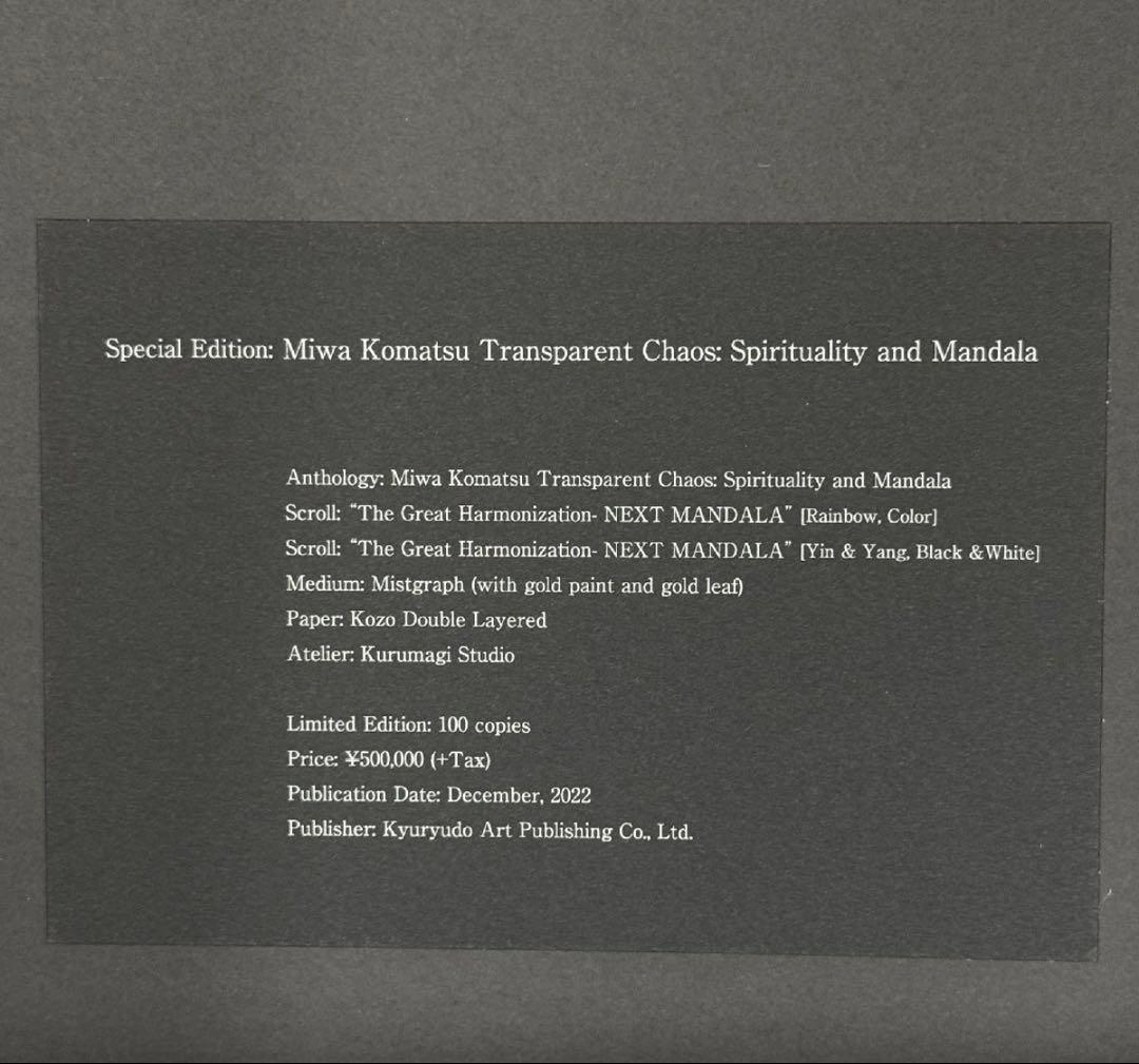 小松美羽 ―霊性とマンダラ―［英語版］