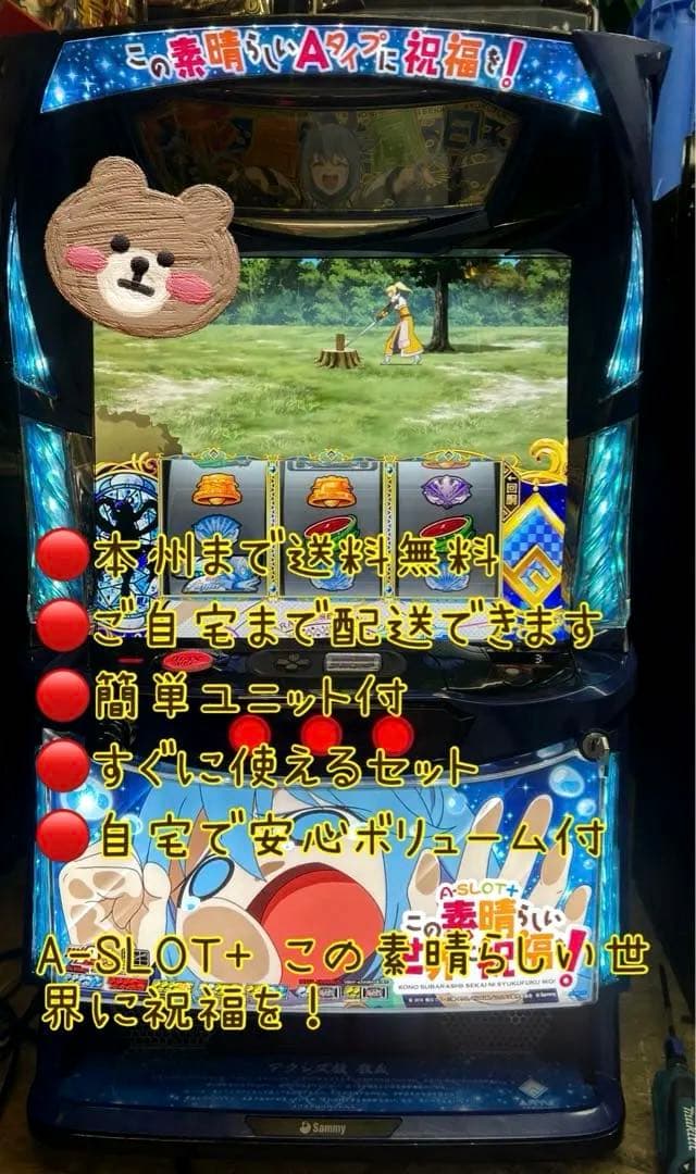 家財便　そうL A-SLOT+このすば FX バイブスイッチ　　ユニット