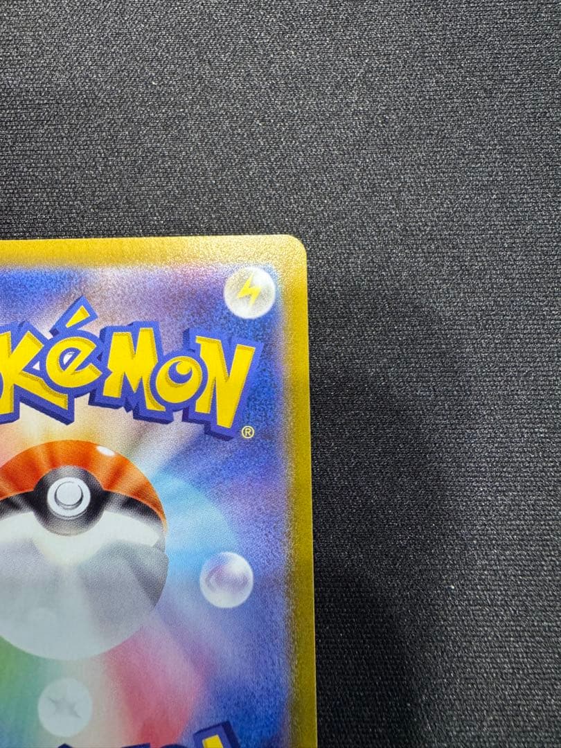 ピカチュウV SN スタートデッキ100 コロコロコミックver. 001/0…