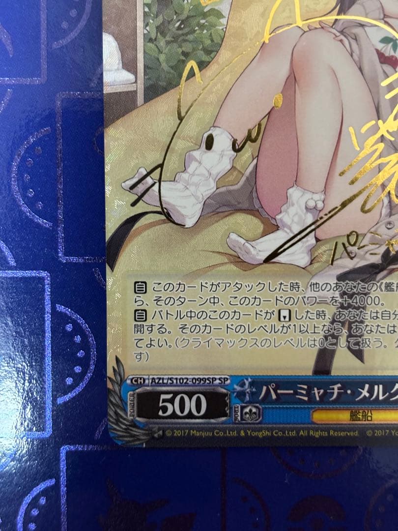 ヴァイスシュヴァルツ　パーミャチ・メルクーリヤ SP サイン