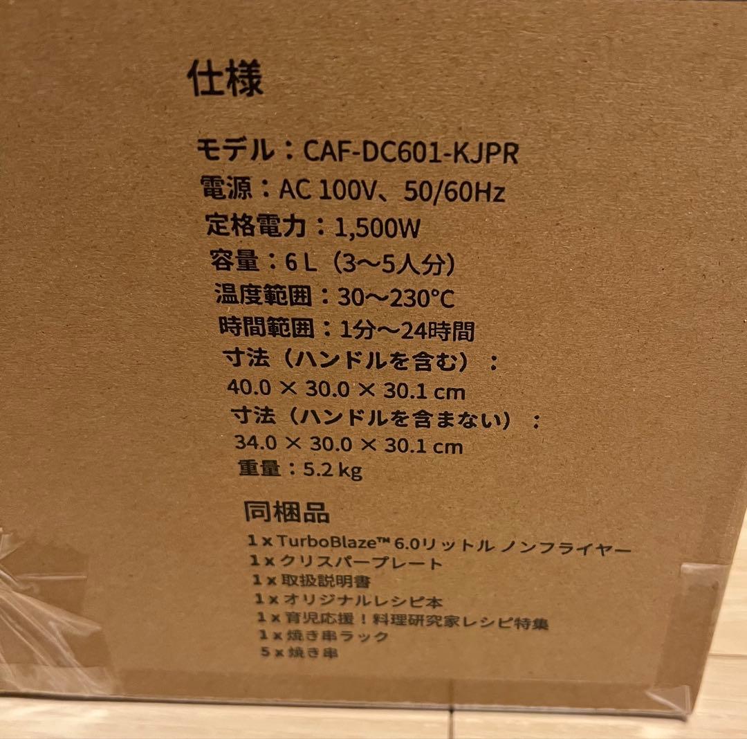 新品・未使用　COSORI 6.0リットルノンフライヤー