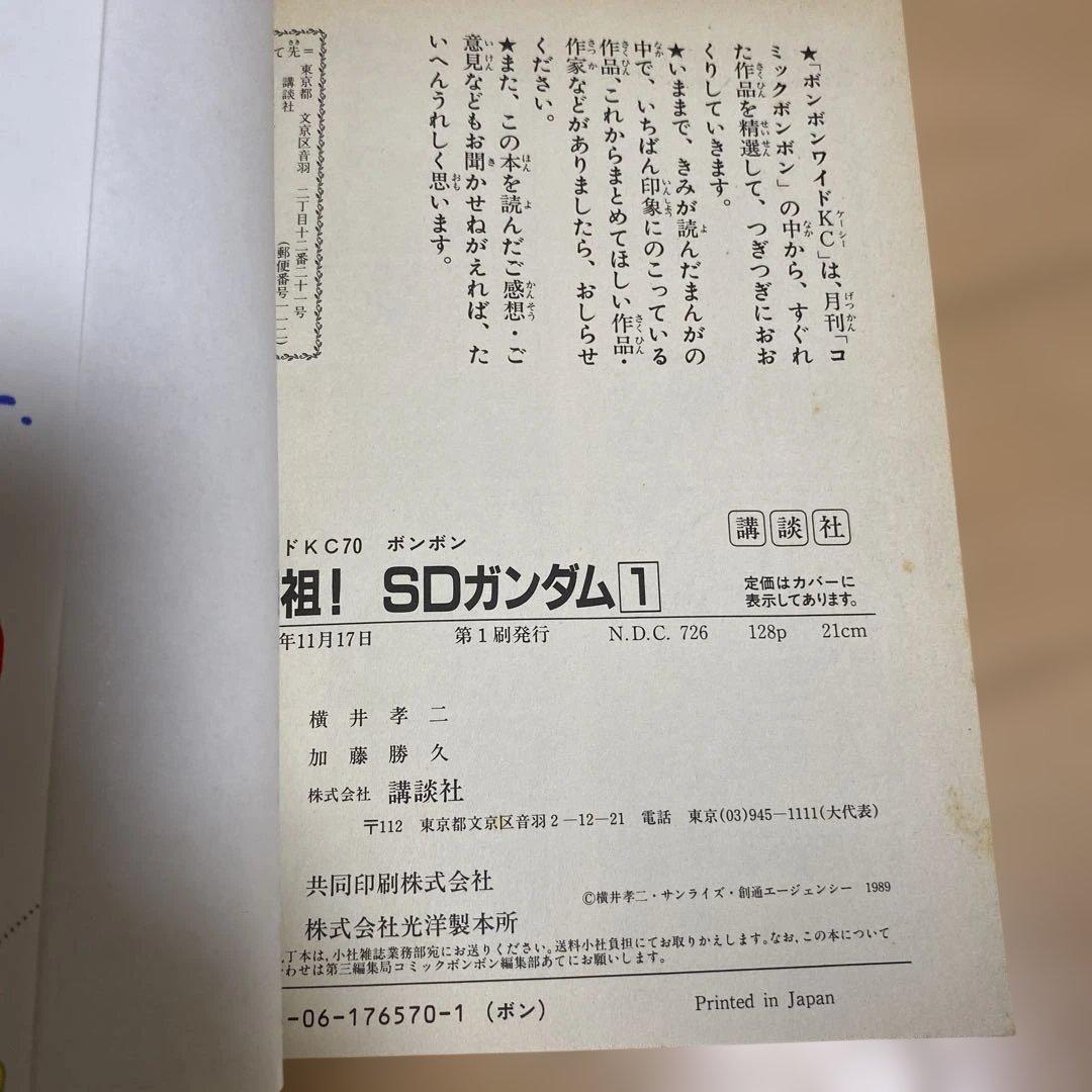 元祖SDガンダム　1〜3巻　コミックボンボン