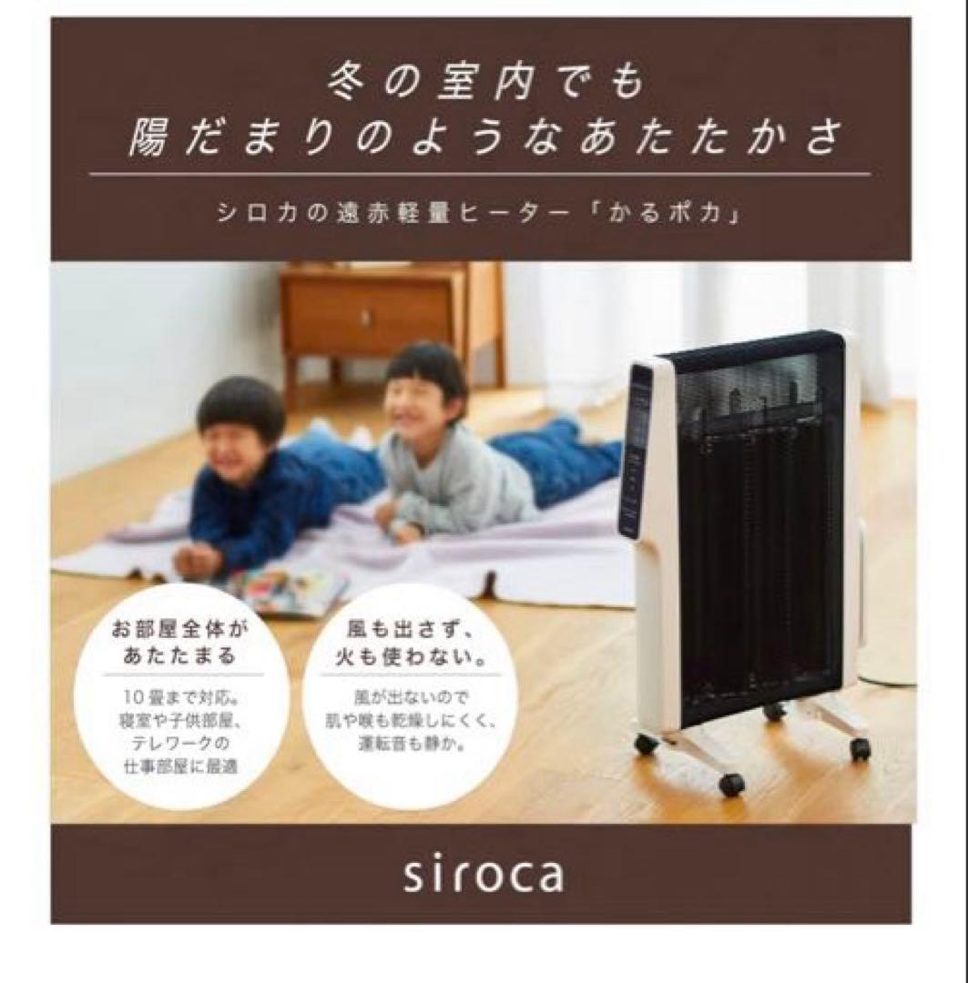 siroca 遠赤軽量ヒーター ホワイト
