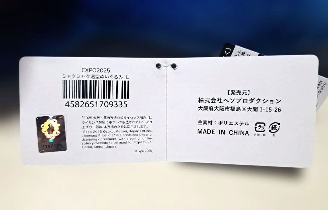 【新品】ミャクミャク 這い型 ぬいぐるみ Ｌサイズ ノーマルカラー 大阪関西万博