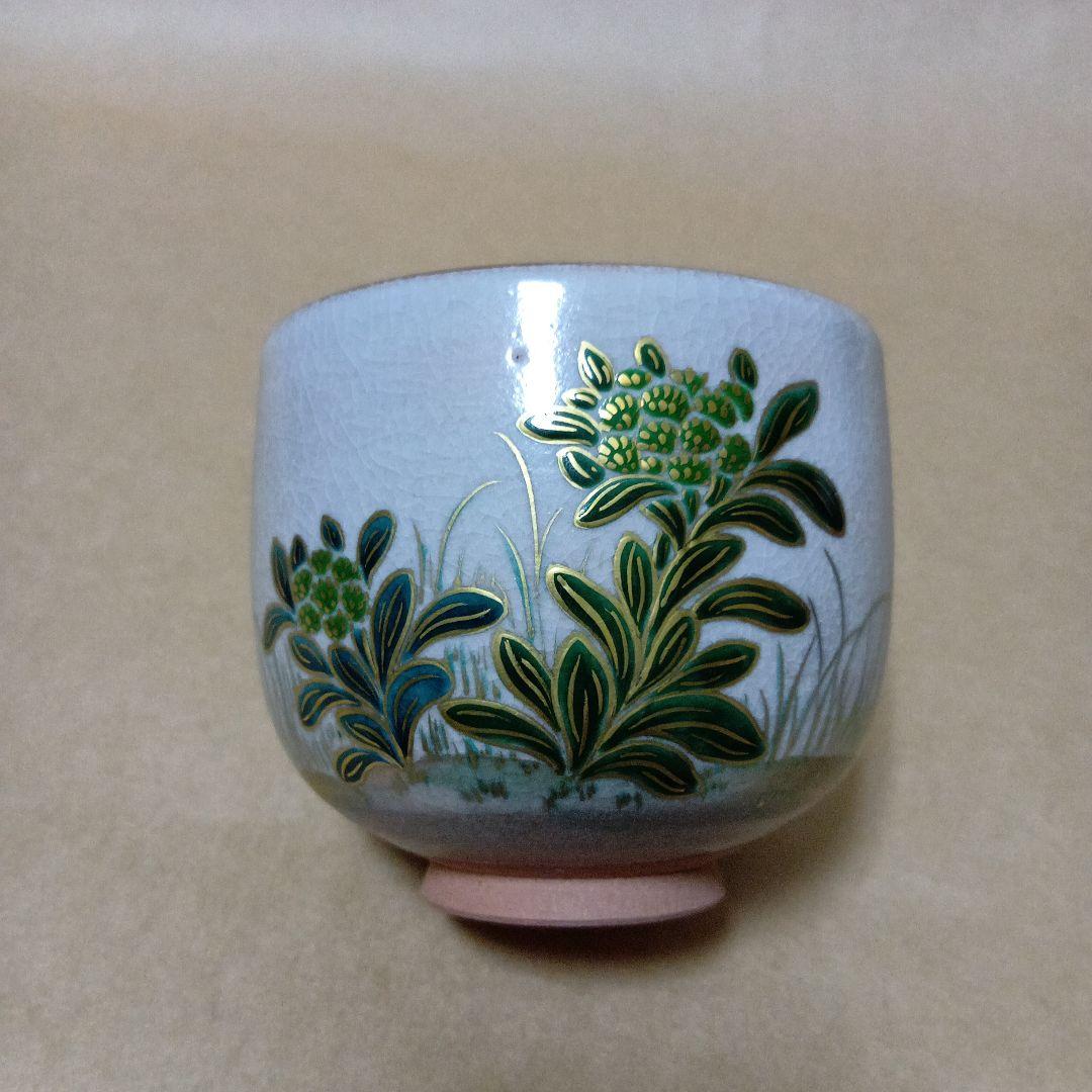 茶道具　赫土地色絵福寿草画