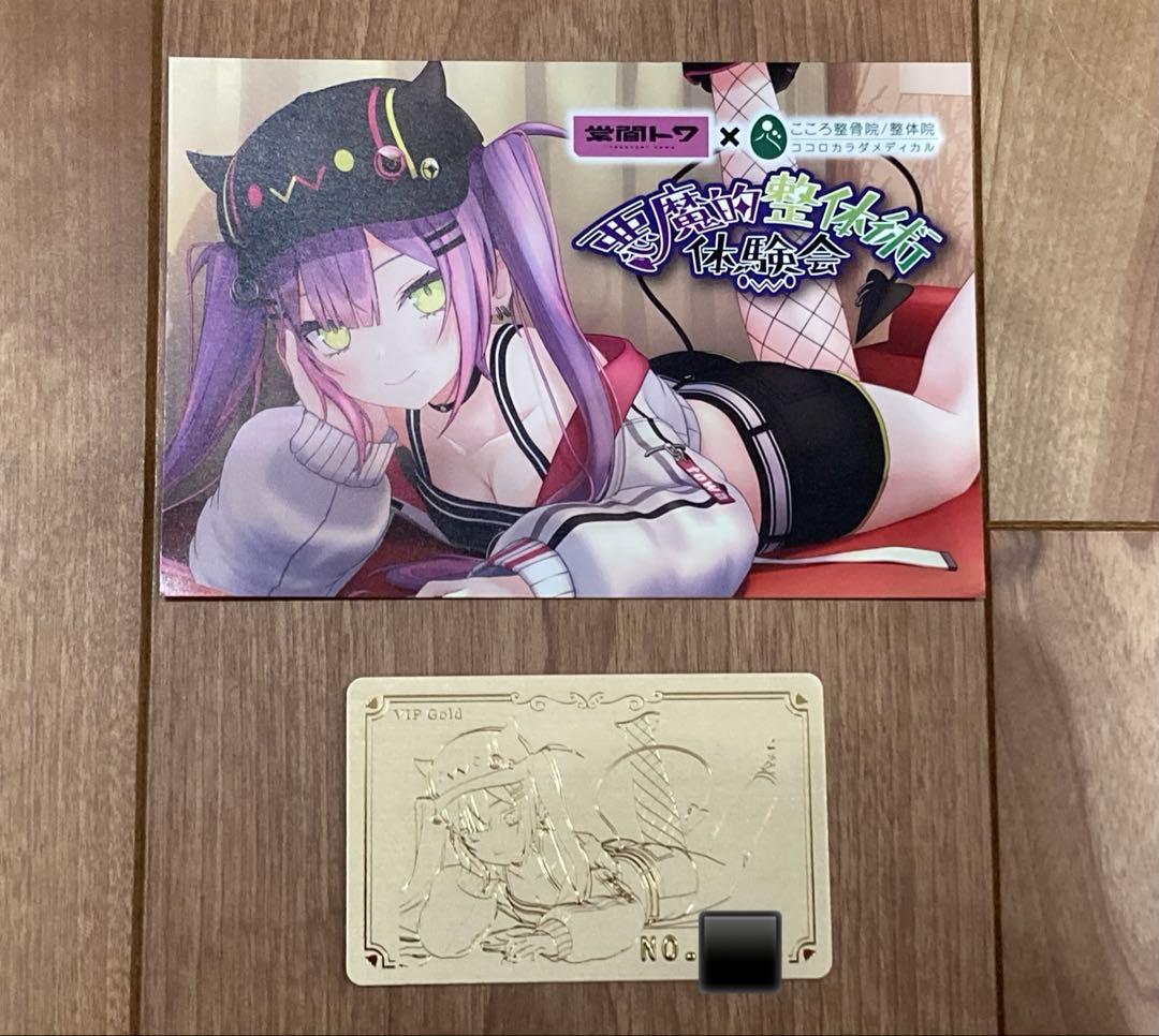 常闇トワ　こころ整骨院/接骨院　悪魔的整体術体験会　VIPカード