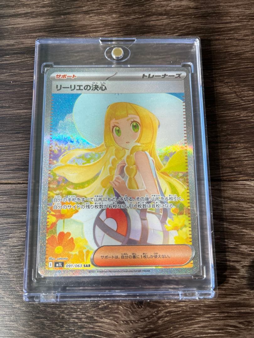 リーリエの決心 SAR センタリング◎ 極美品 PSA10狙い 24h発送