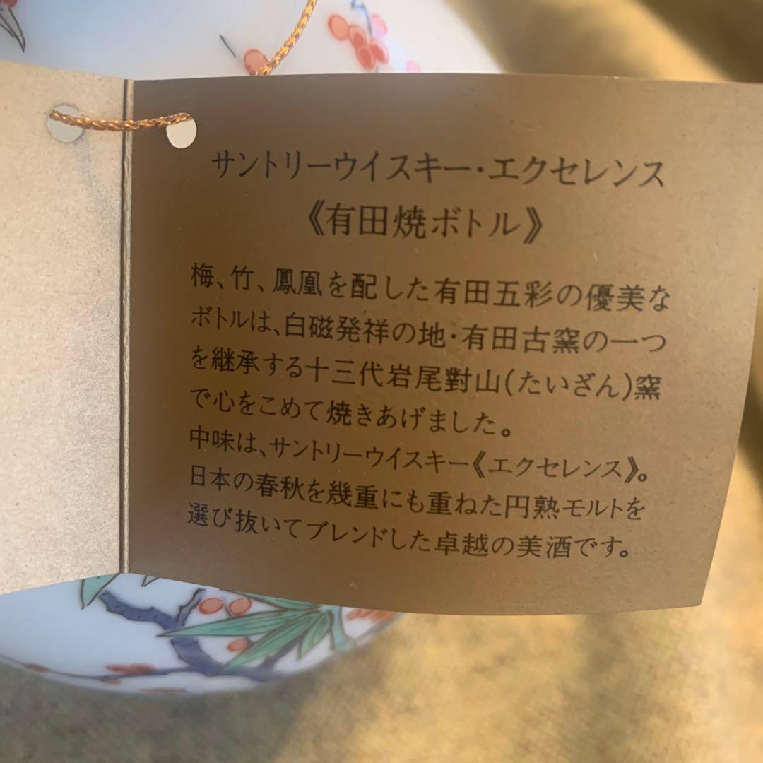 【未開栓・美品】サントリーウイスキー　有田焼