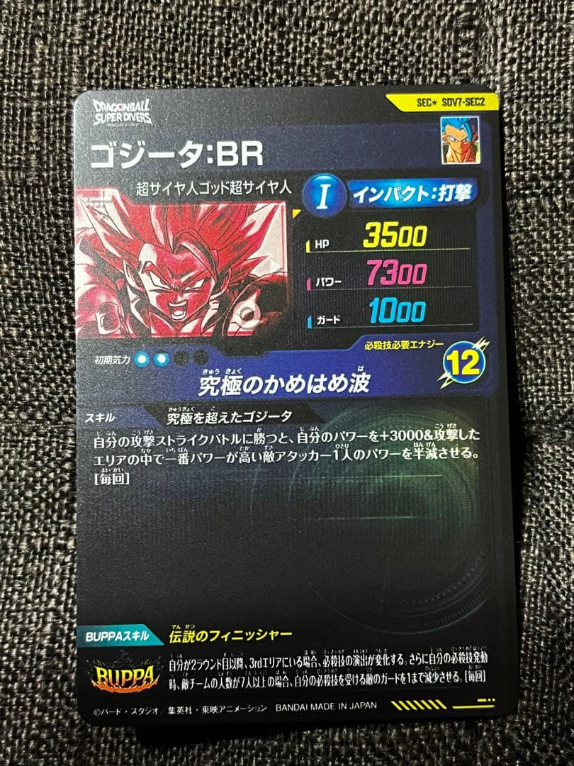 ドラゴンボールスーパーダイバーズ　SDV7-sec2 パラレル　ゴジータbr