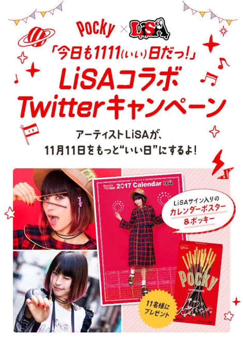 LiSAサイン入りポスター (今日も11.11（いい）日だっ！LiSAコラボ)