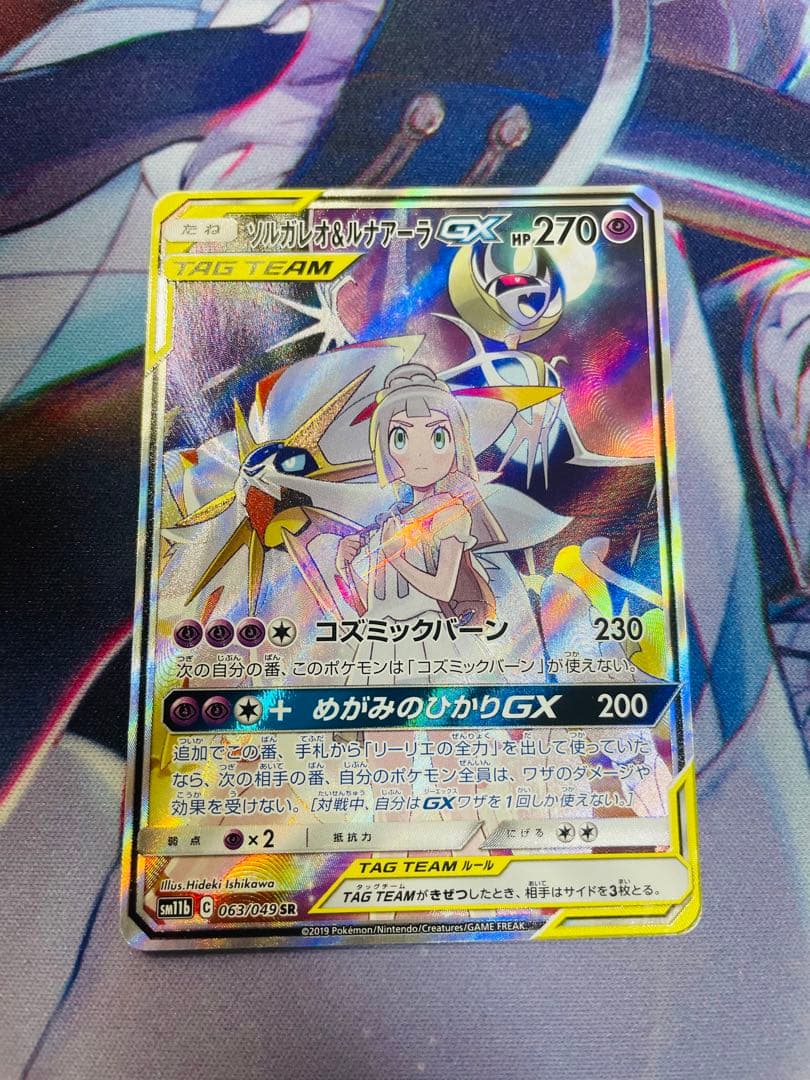 ソルガレオ&ルナアーラGX SR SM11b ドリームリーグ 063/049