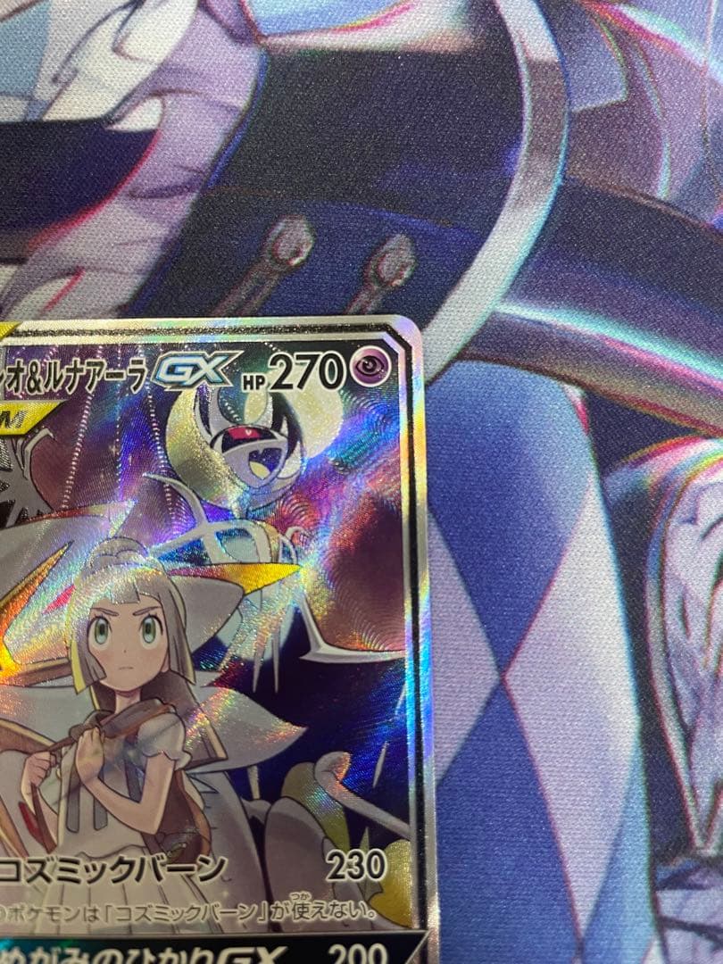ソルガレオ&ルナアーラGX SR SM11b ドリームリーグ 063/049
