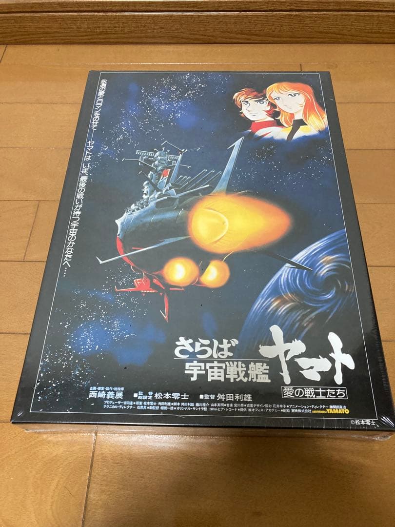 未開封　さらば宇宙戦艦ヤマト 劇場版ポスター完全復刻版 光パズル 1000ピース