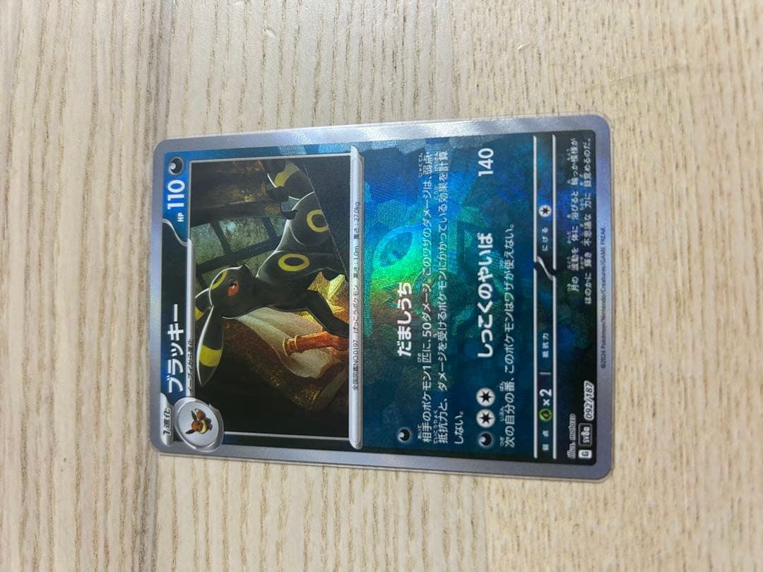 え*る様 ブラッキー マスボミラー　SV8a テラスタルフェスex 092/18