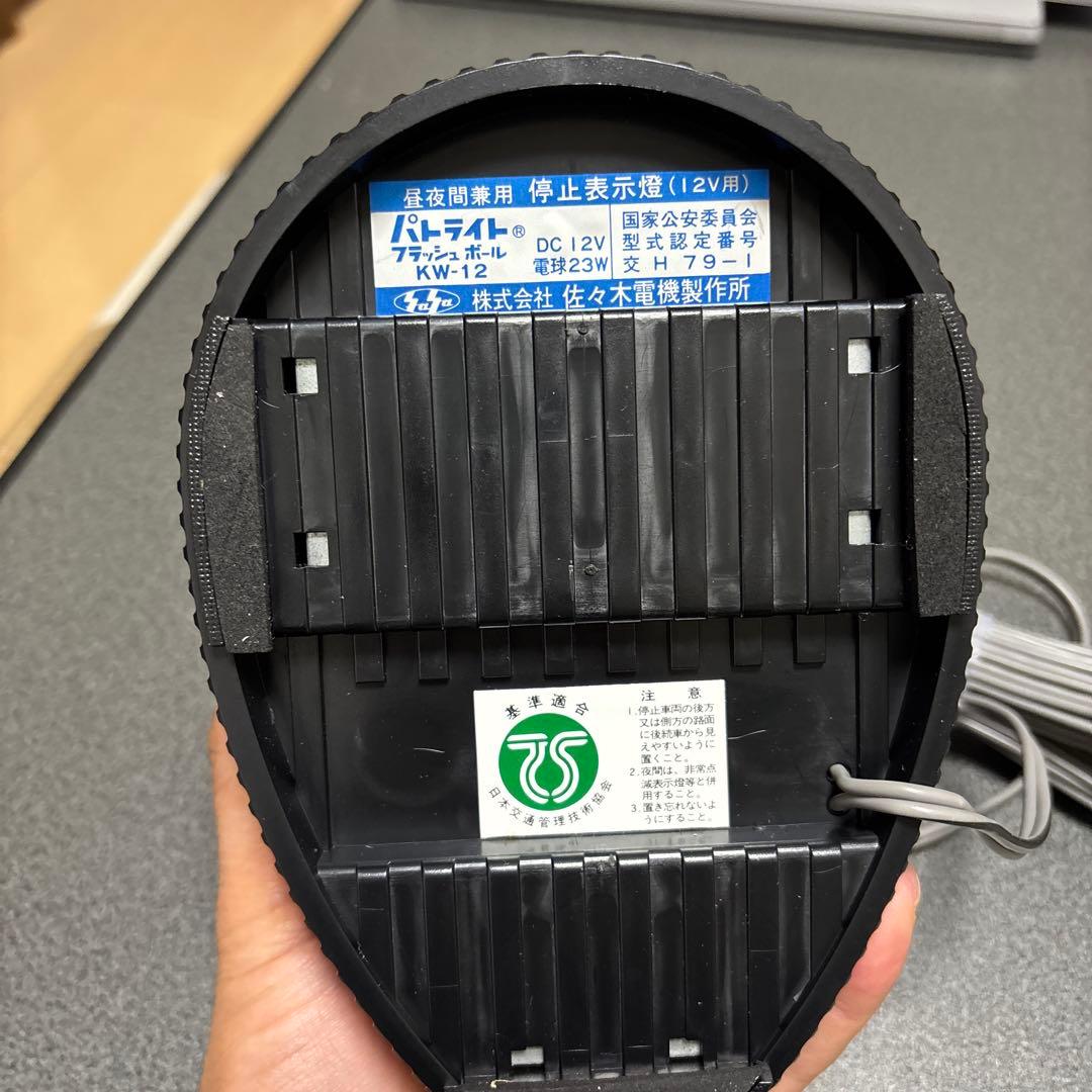 【当時物新品】回転灯 紫色 夜間表示灯 DC 12V