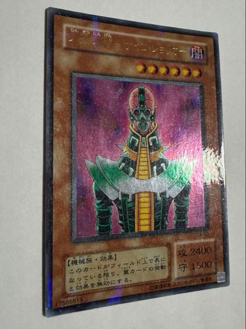 遊戯王 人造人間 サイコ・ショッカー