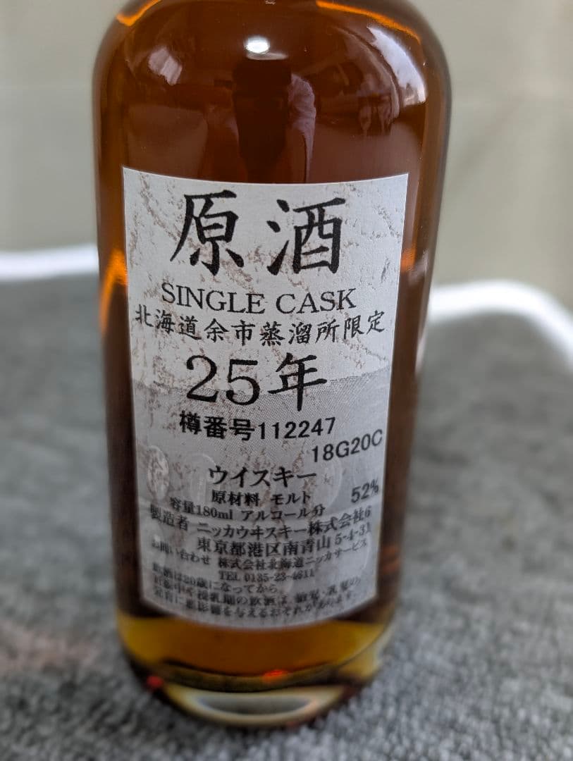 マ*ル様 【原酒】北海道余市蒸溜所限定 25年 52% SINGLE CASK